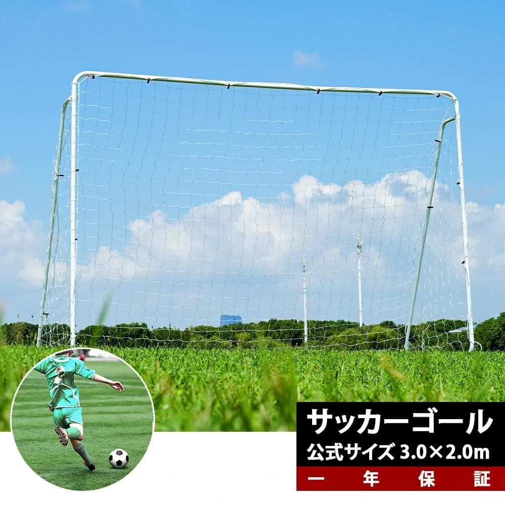 新品フットサルゴール 3m×2m 公式サイズ 組み立て式1817-160 - メルカリ