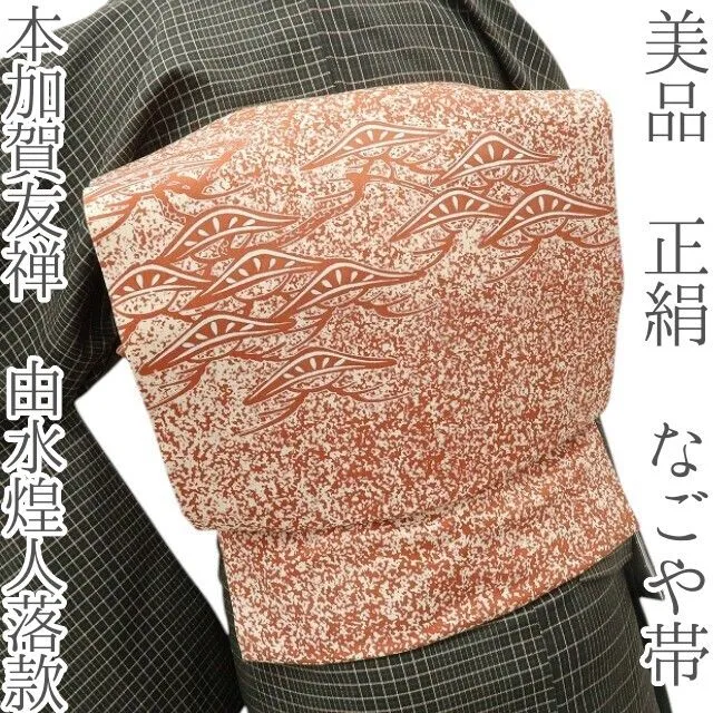 名品 由水煌人監修 加賀紅梅染 2026年最新】由水煌人の人気アイテム - メルカリ