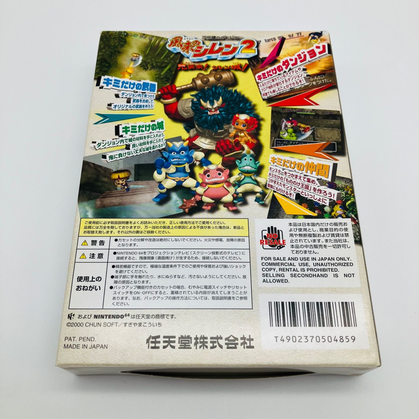 中古 ゲームソフト ニンテンドー64 不思議のダンジョン 風来のシレン2