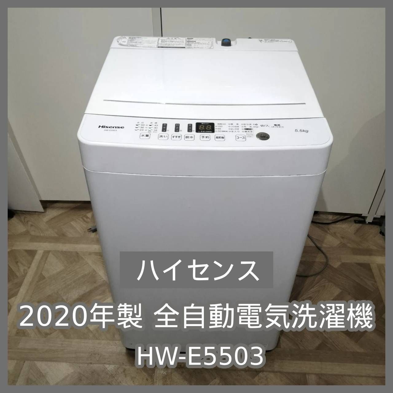 N-6831] ハイセンス 2020年製 全自動電気洗濯機 HW-E5503 - メルカリ