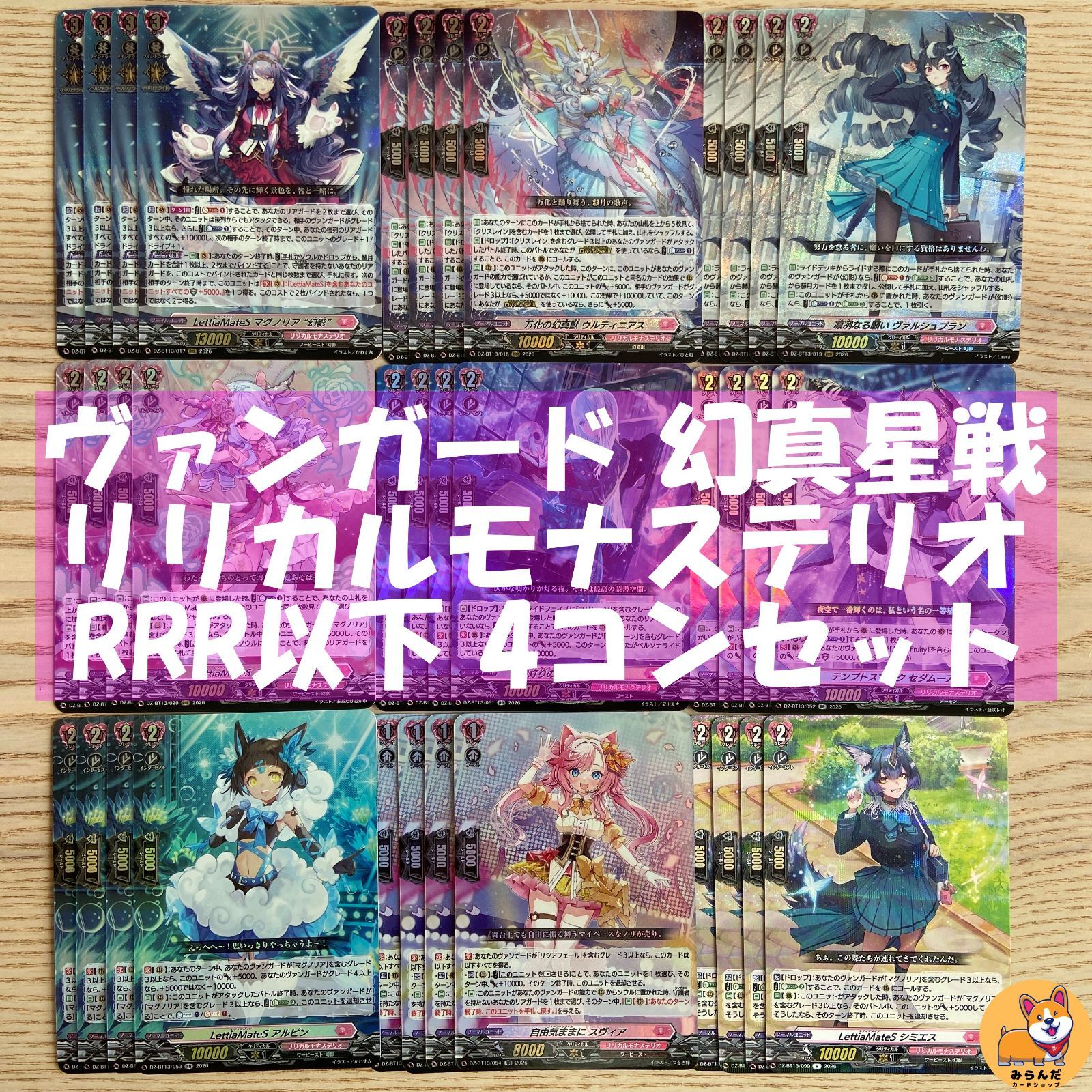 ヴァンガード 幻真星戦 リリカルモナステリオ 4コン+惑星覆うは赫 【