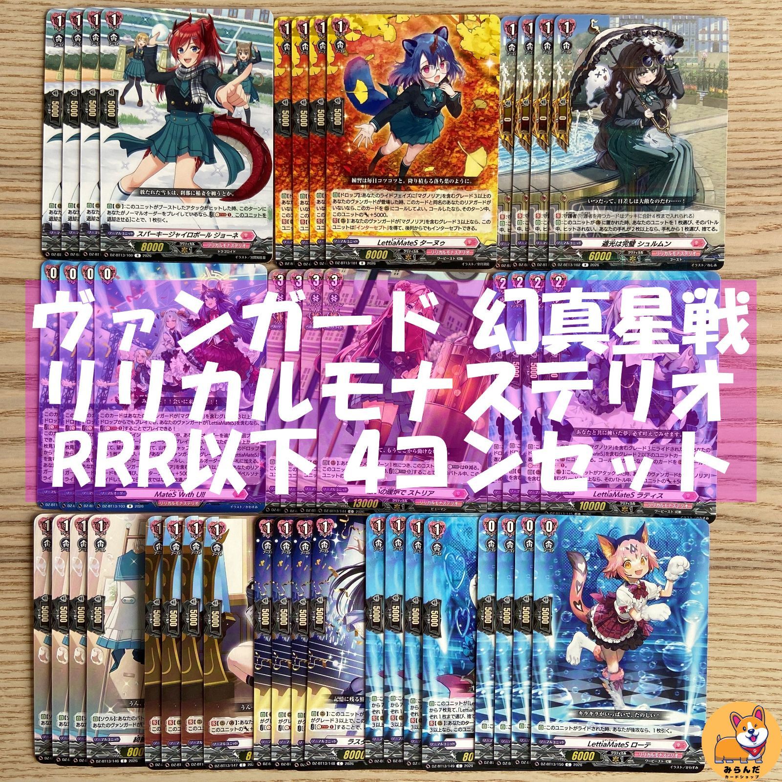 ヴァンガード　幻真星戦　リリカルモナステリオRRR以下４コン 幻真星戦 リリカルモナステリオ RRR以下4コン ヴァンガード ⑨ 【公式