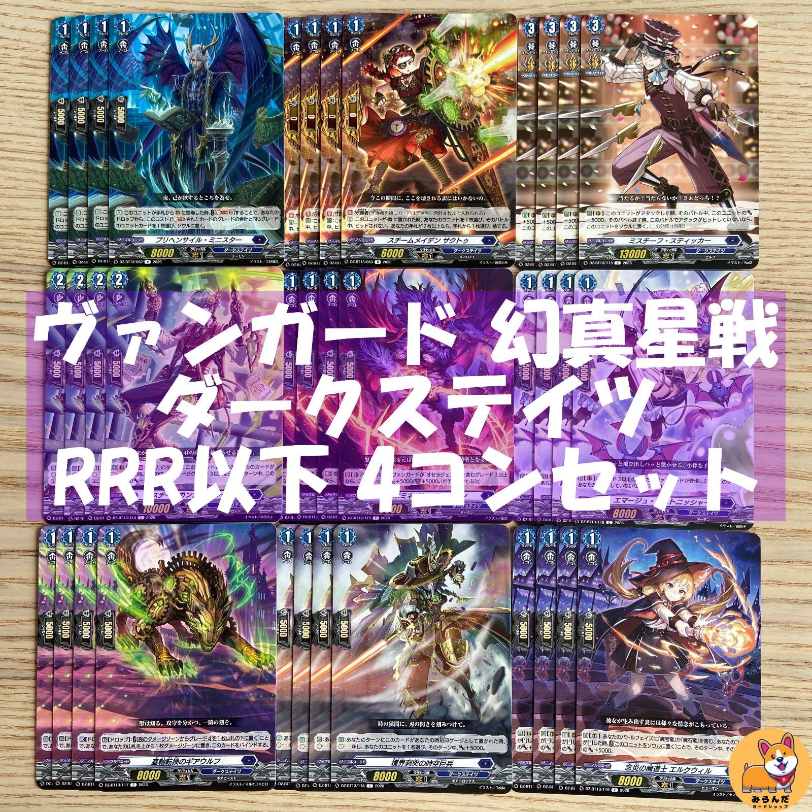 DZ-BT13】幻真星戦 ダークステイツ RRR以下 4コンセット - メルカリ