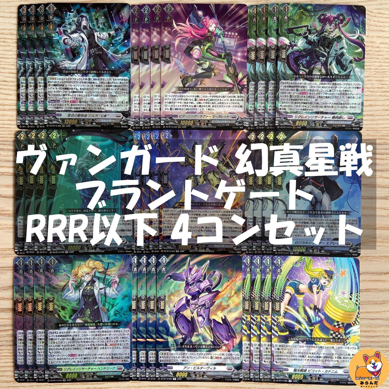 DZ-BT13】幻真星戦 ブラントゲート RRR以下 4コンセット - メルカリ