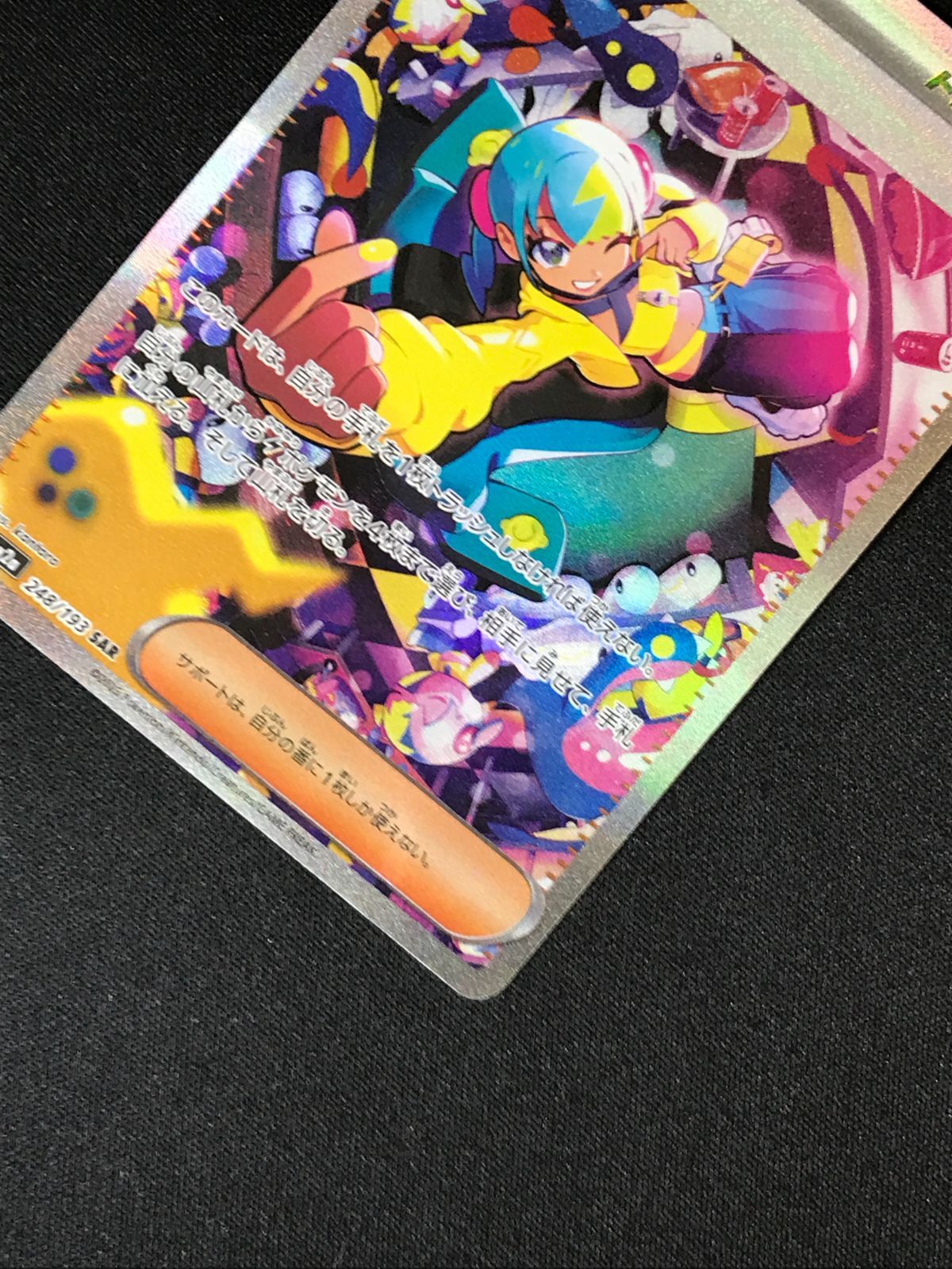 ポケモンカードゲーム ポケカ カナリィ SAR M2a-248 ハイクラスパック