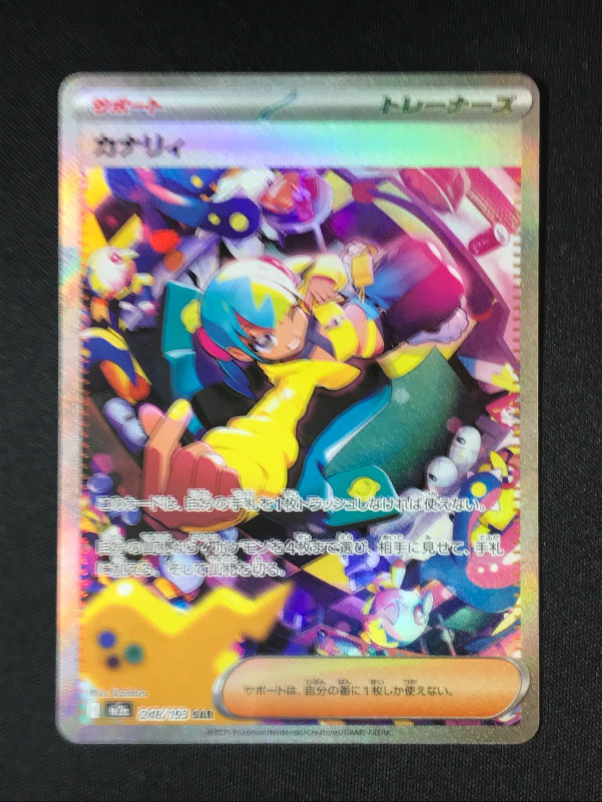 ポケモンカードゲーム ポケカ カナリィ SAR M2a-248 ハイクラスパック