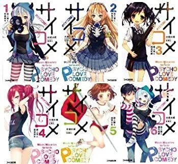 【-非常に良い】 サイコメ 文庫 全6巻完結セット (ファミ通文庫)