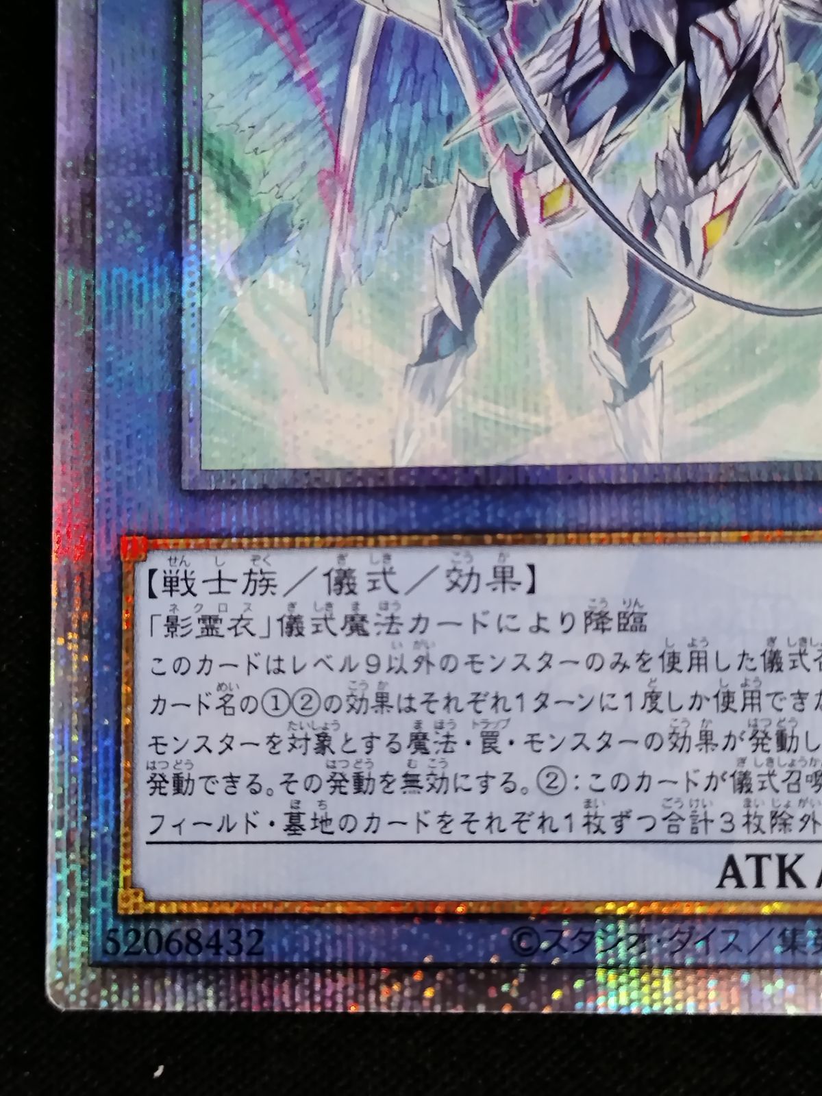 中古TCG】遊戯王OCG トリシューラの影霊衣(25thレア/新規イラスト)【50