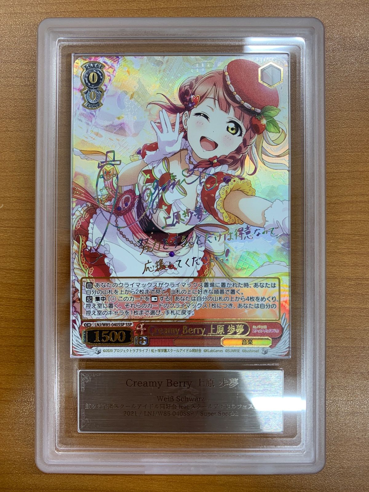 Creamy Berry上原歩夢 SSP Creamy SSP 上原 Berry 歩夢 ラブライブ！虹ヶ咲学園 .: Berry上原歩夢