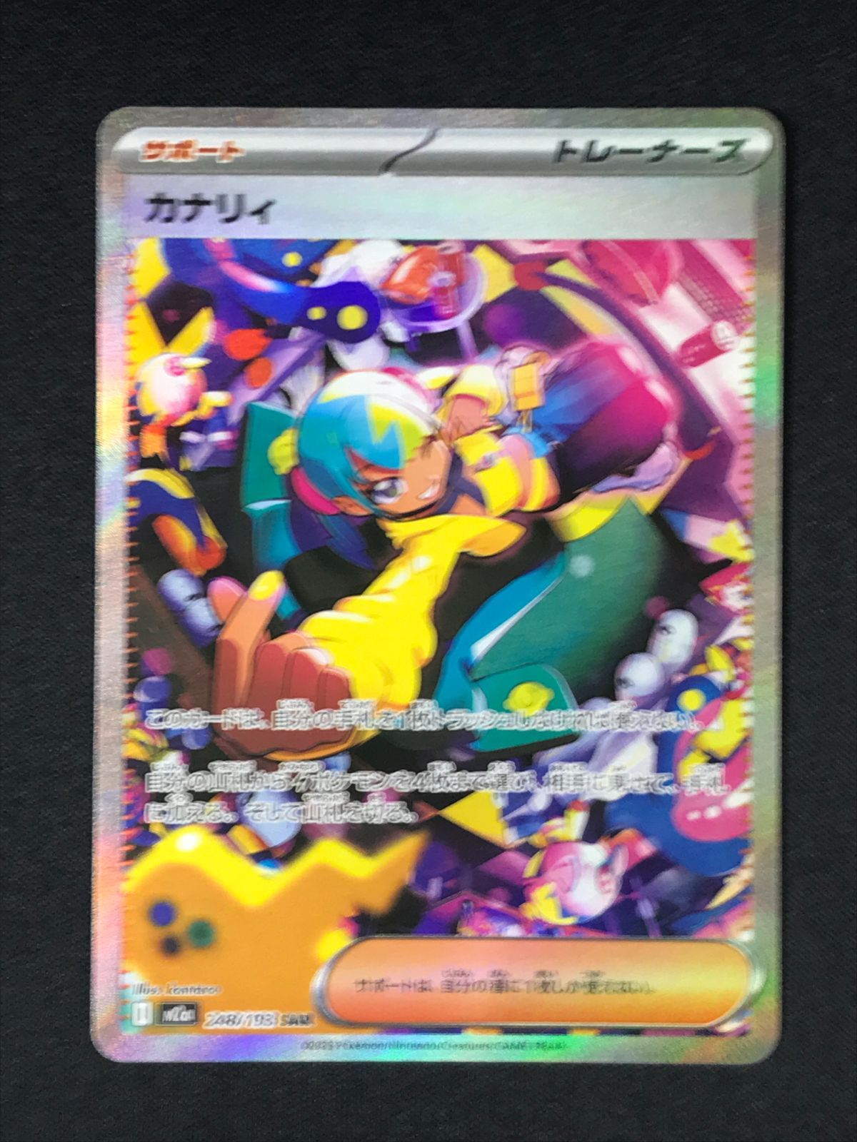 ポケモンカードゲーム ポケカ カナリィ SAR M2a-248 ハイクラスパック