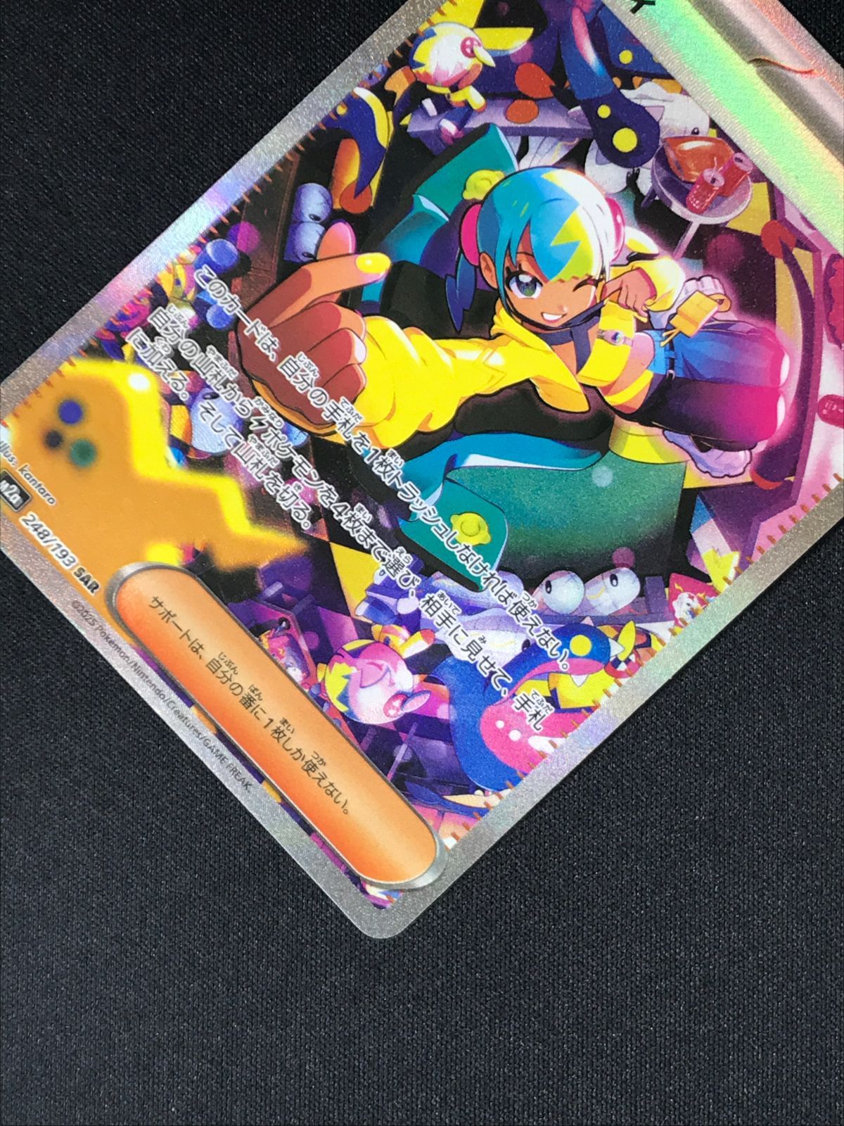 ポケモンカードゲーム ポケカ カナリィ SAR M2a-248 ハイクラスパック