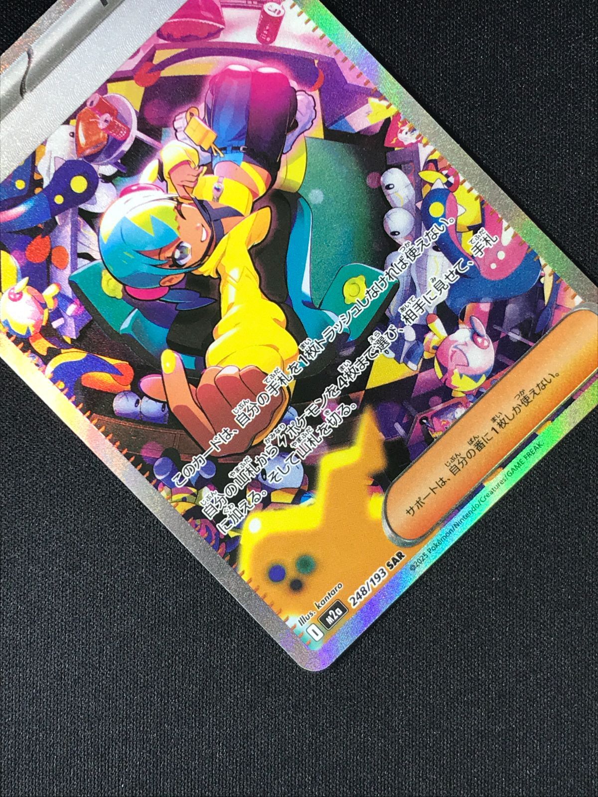 ポケモンカードゲーム ポケカ カナリィ SAR M2a-248 ハイクラスパック
