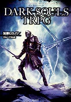 【中古-非常に良い】 DARK SOULS TRPG