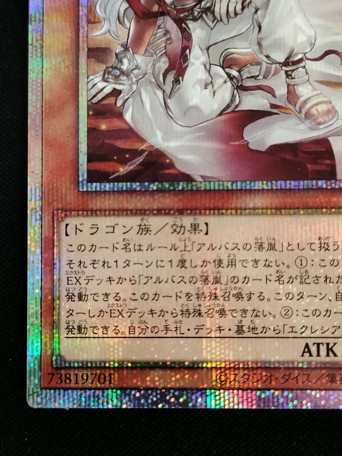 中古TCG】遊戯王OCG 白き竜の落胤(プリズマティックシク)【50-59