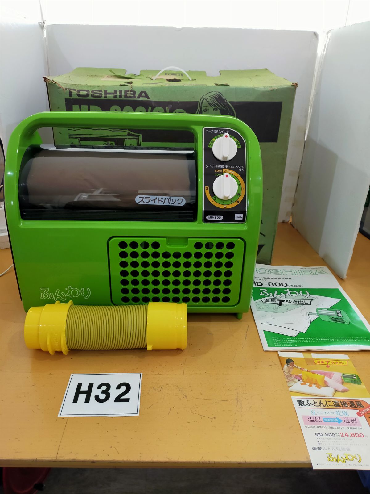H32 東芝 布団乾燥機 MD-800 - メルカリ