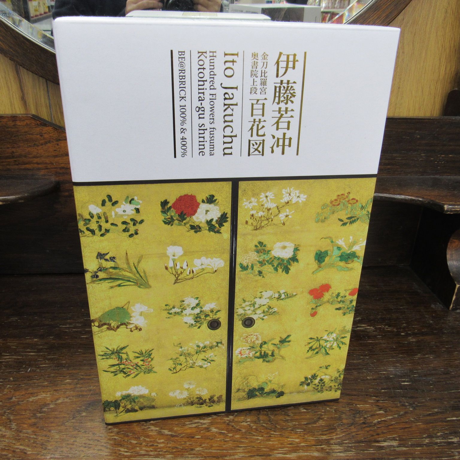 BE@RBRICK ベアブリック 伊藤若冲 金刀比羅宮 奥書院上段 百花図 未 