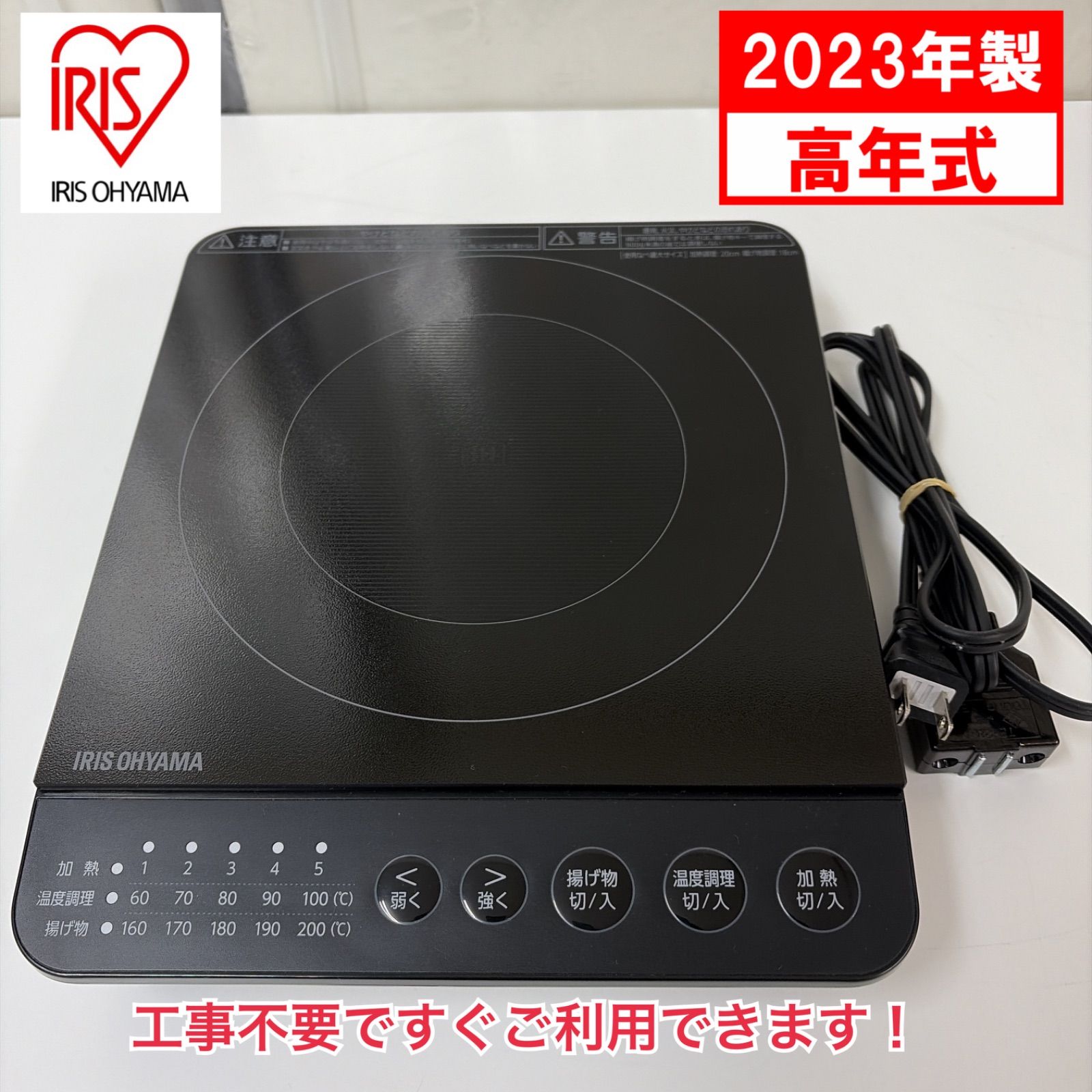 R056 ☀️ 2023年製の美品！ アイリスオーヤマ IHコンロ 