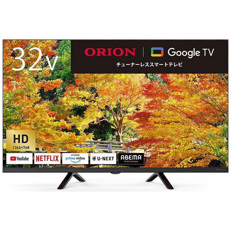 新品未使用】【未開梱】オリオン電機 チューナーレステレビ [ 32V型 