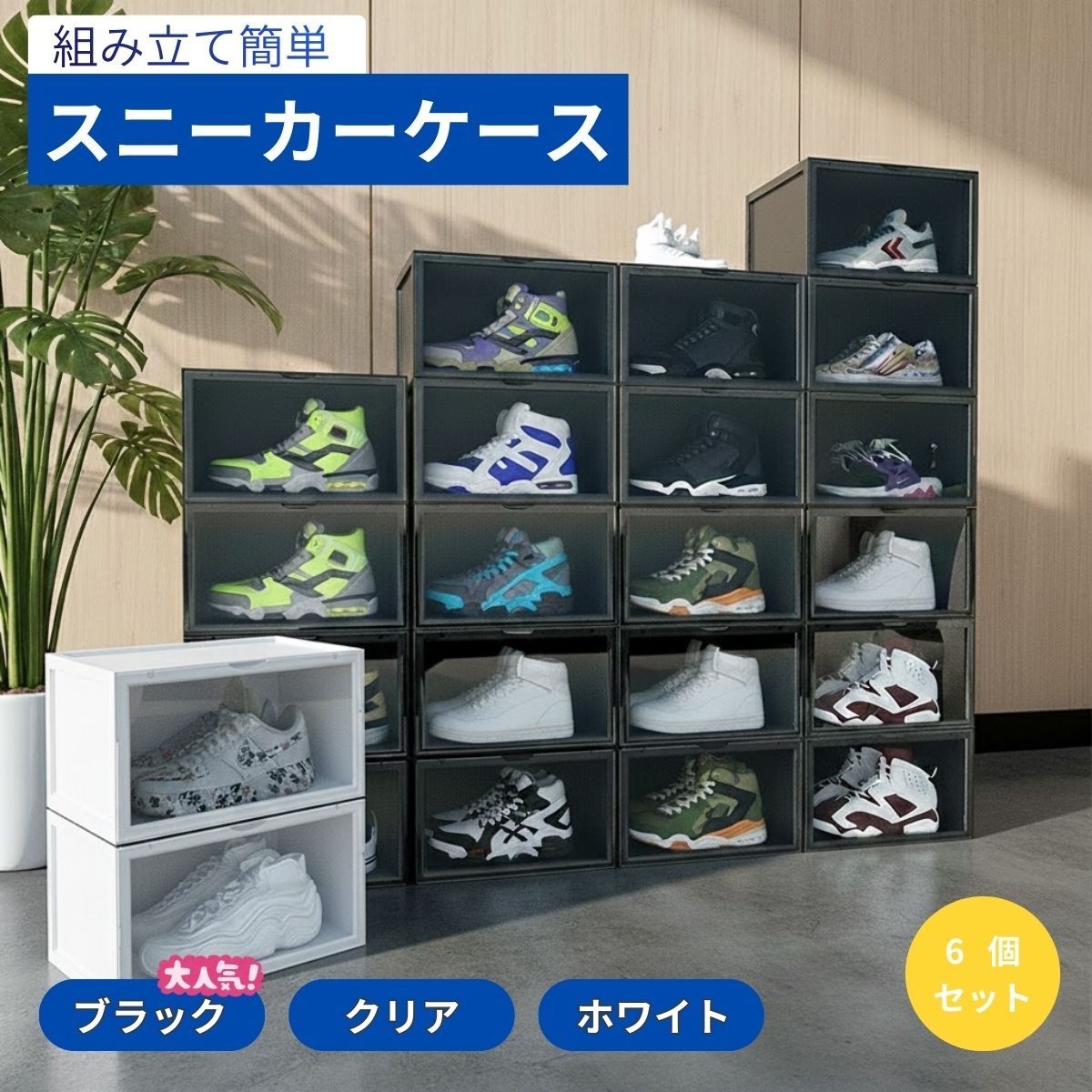 スニーカーケース シューズボックス 収納ボックス 6個セット 