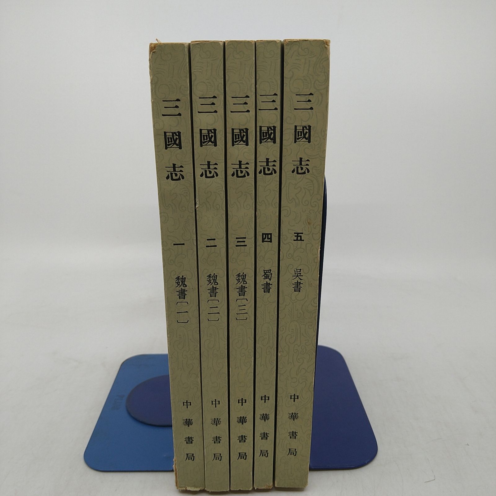 全5巻セット】 三国志 全5巻セット 中華書局 2602ーSikー55 - メルカリ