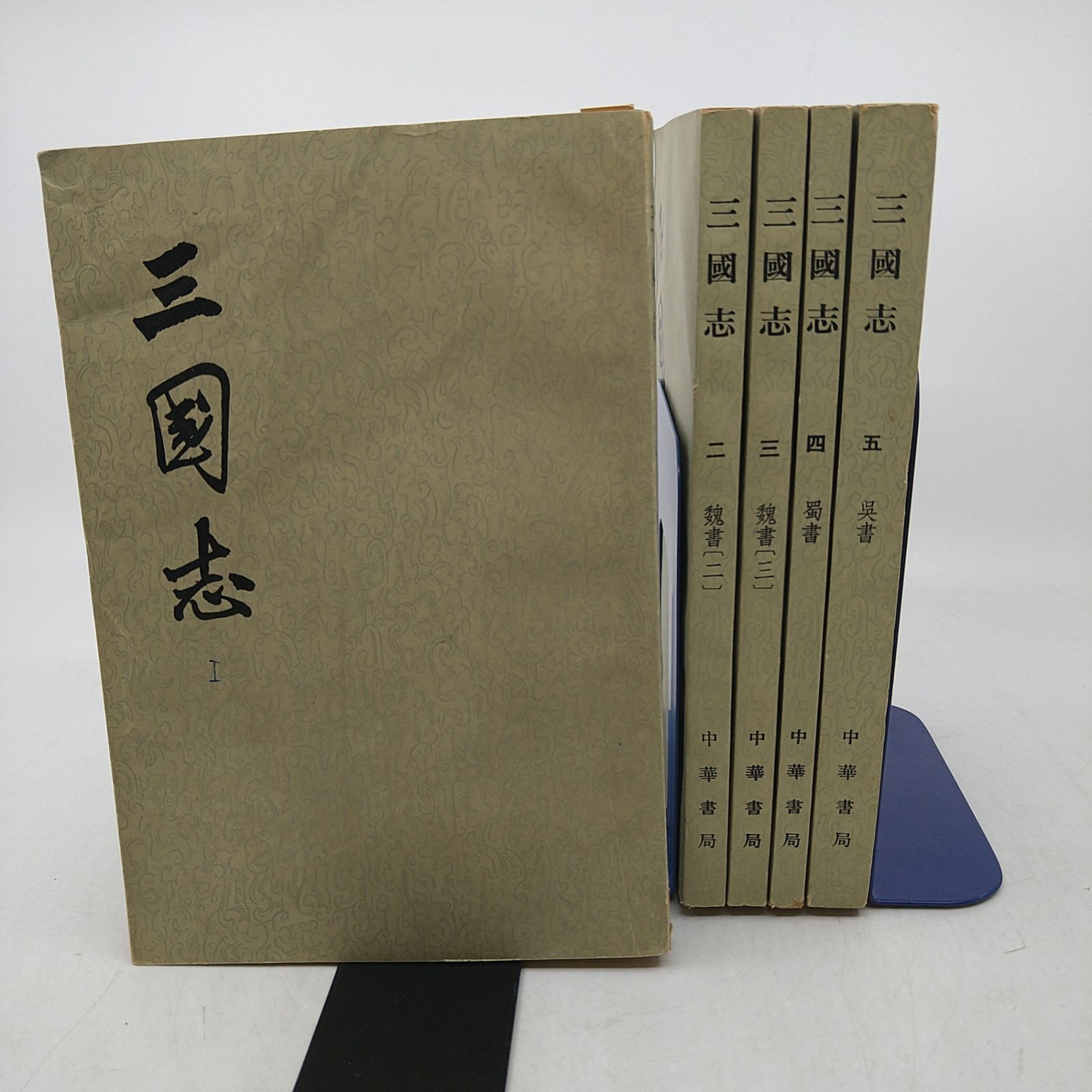 全5巻セット】 三国志 全5巻セット 中華書局 2602ーSikー55 - メルカリ
