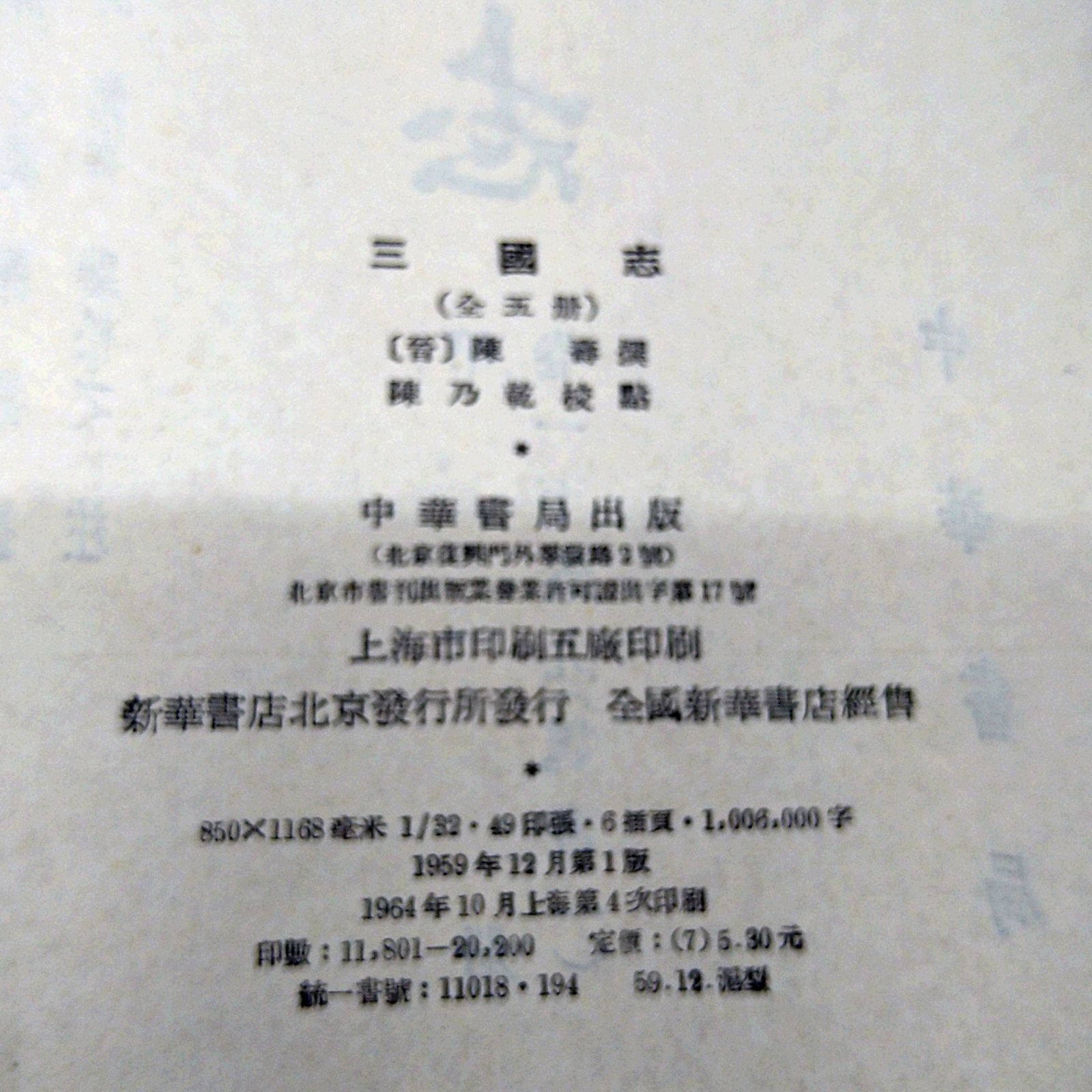 全5巻セット】 三国志 全5巻セット 中華書局 2602ーSikー55 - メルカリ