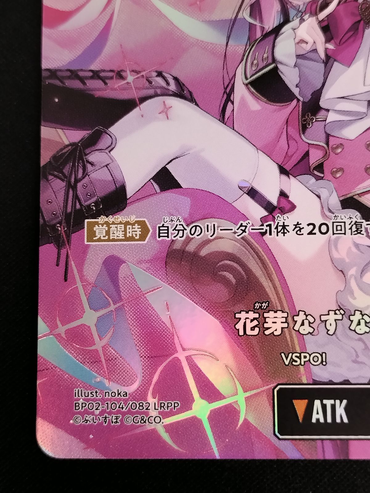 花芽なずな BP02-104⁄082 LRPP クロススターズ クロスタの通販はau PAY