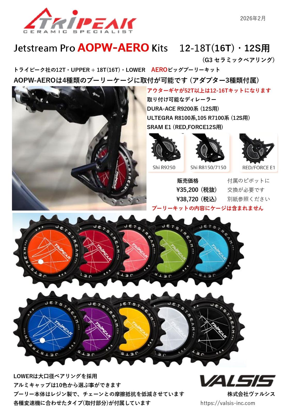 Jetstream Pro 2 セラミックプーリーキット R9200系用 【公式通販】