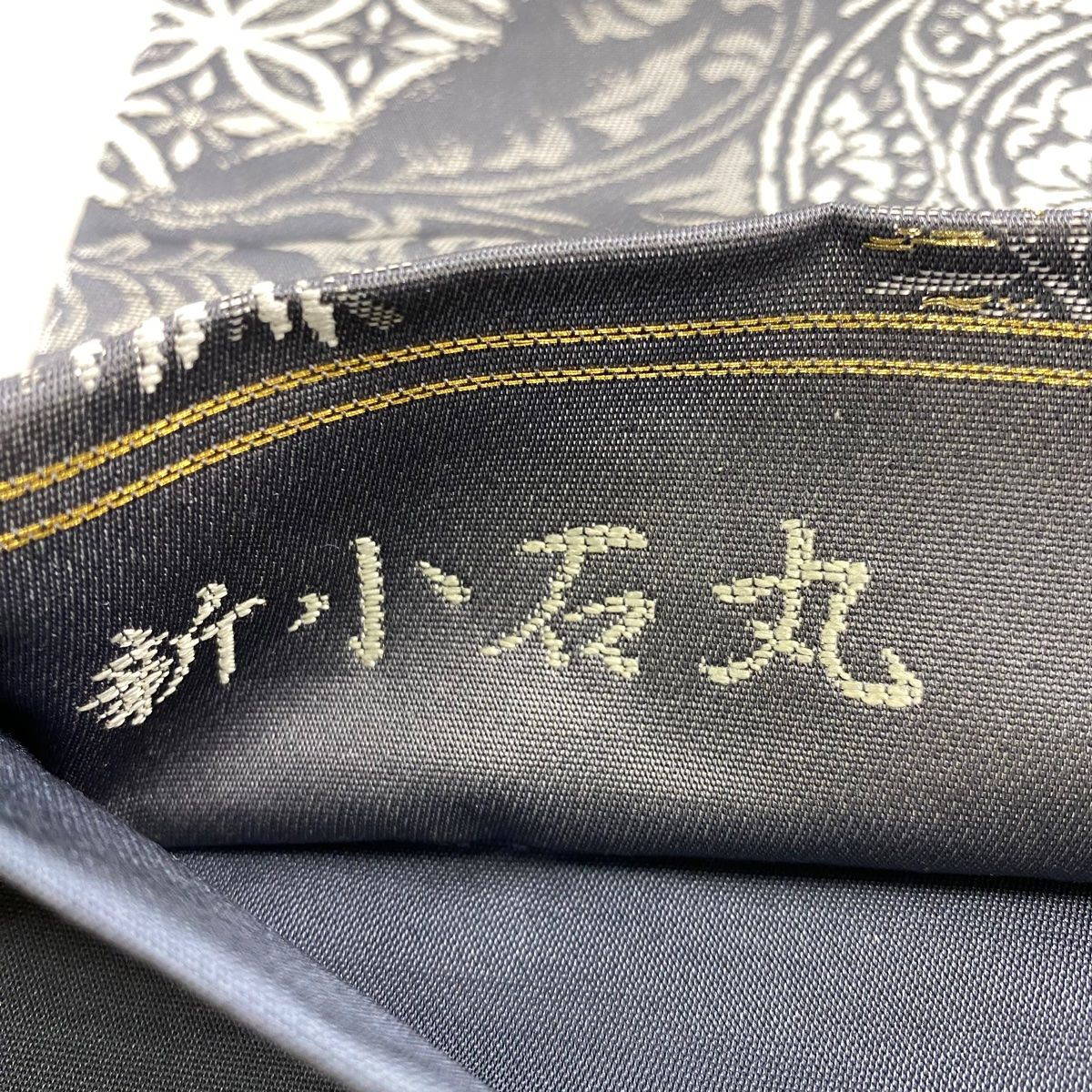 在庫一掃】 【美品】 袋帯 名品 新小石丸 草花 流水 金糸 箔 灰色 六通 