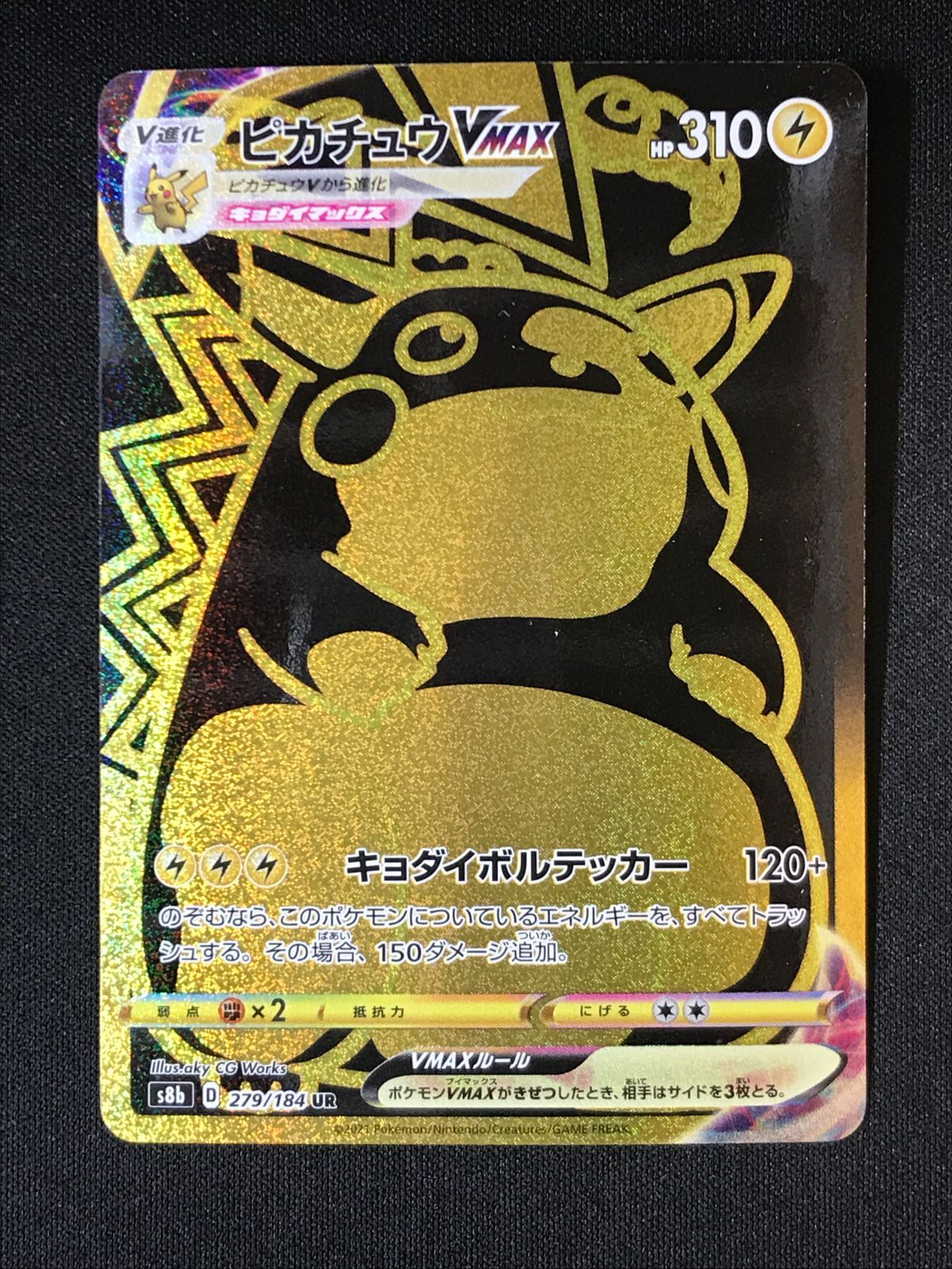 ポケモンカードゲーム ポケカ ピカチュウVMAX UR S8b-279 ハイクラス