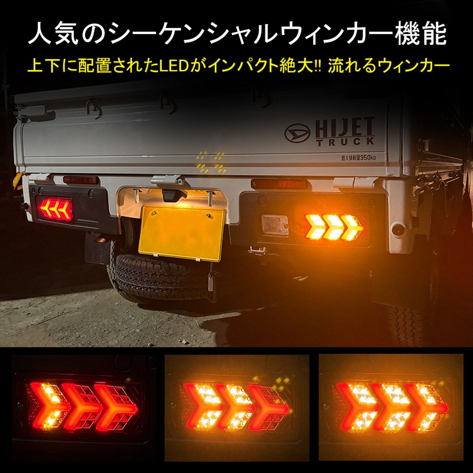 ハイゼットトラック ジャンボ S500P S510P 後期 LEDテールランプ