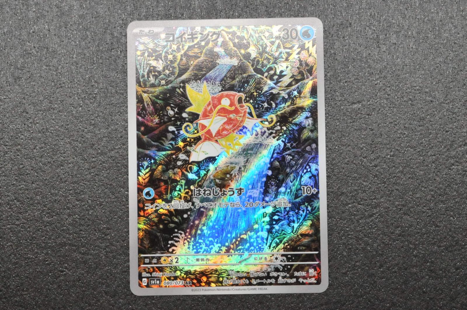 コイキング AR トリプレットビート ポケモンカード POKÉMON CARD