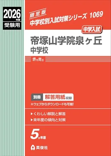 2026年最新】帝塚山学院泉ヶ丘の人気アイテム - メルカリ
