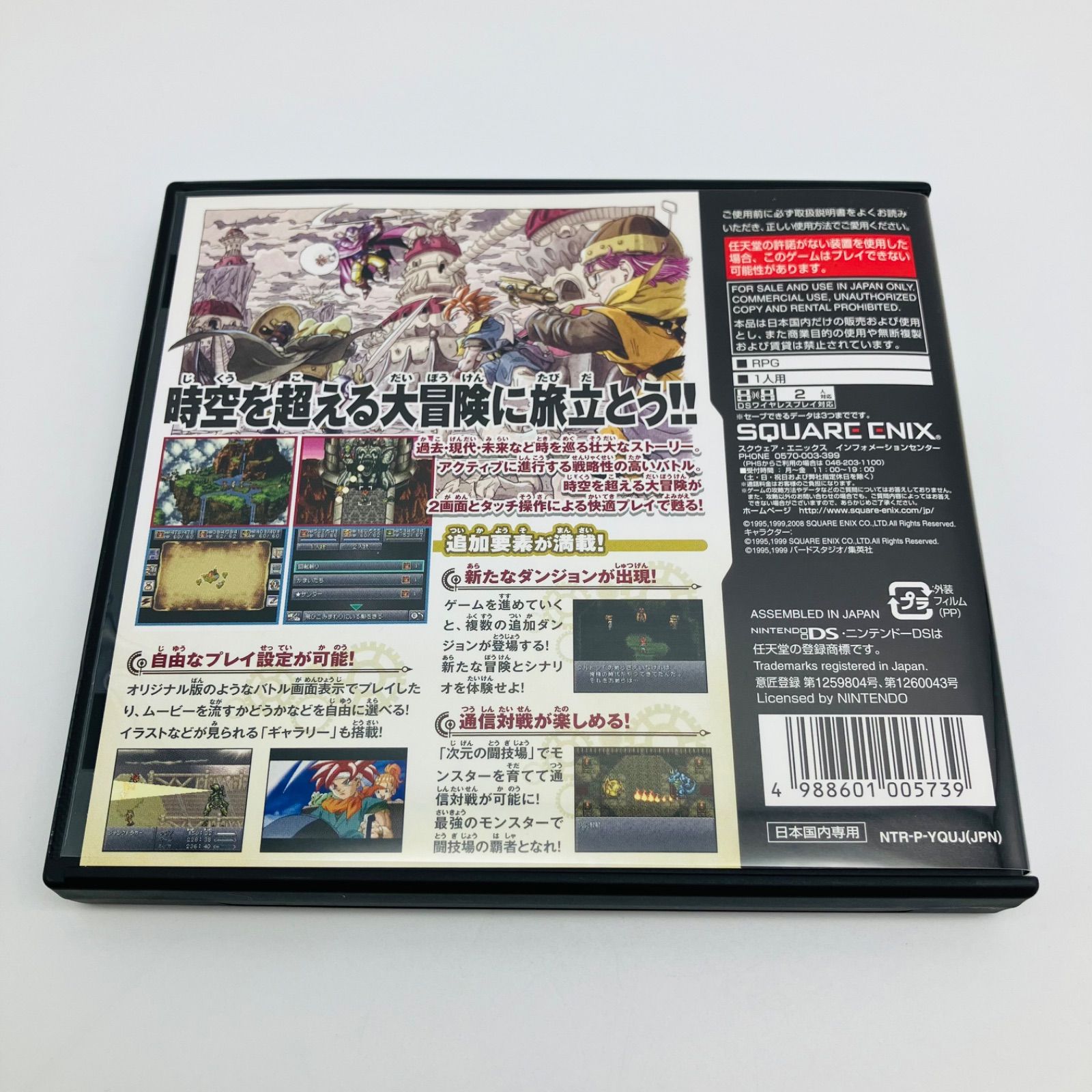 中古 ゲームソフト ニンテンドーDS クロノ・トリガー CHRONO TRIGGER