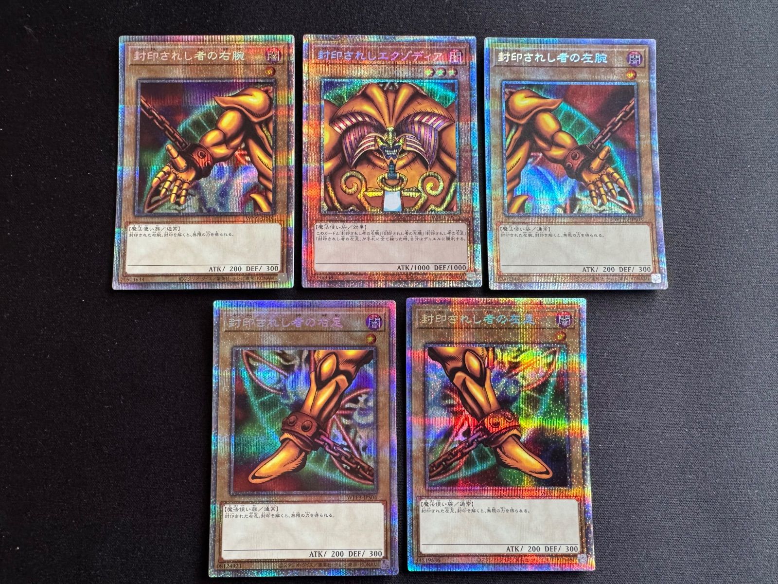 遊戯王 封印されしエクゾディア プリズマ 封印されし者の右腕 左腕