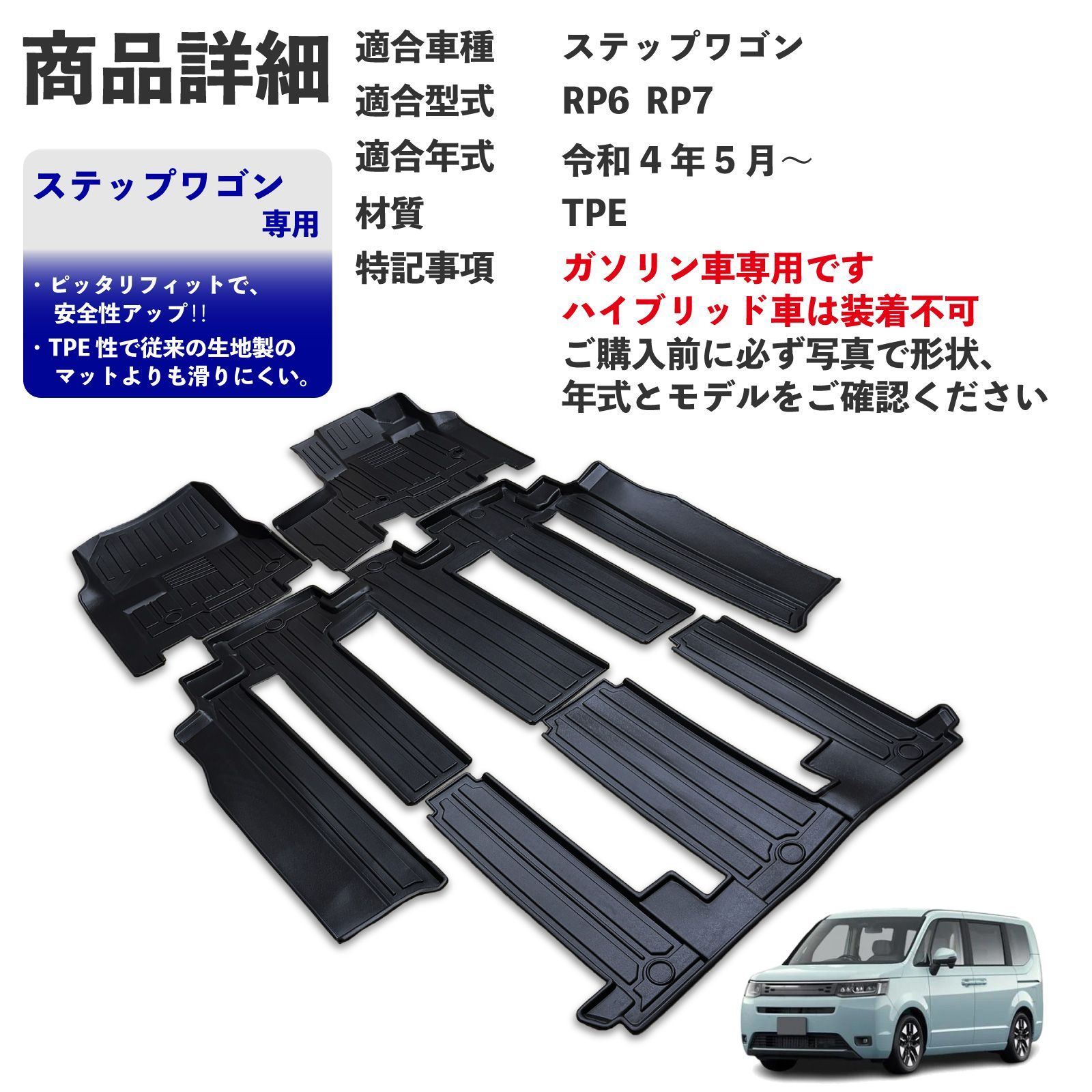 ステップワゴン RP6 RP7 RP8 フロアマット ガソリン車 7人乗り | 1列目 
