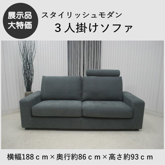 現品限り】3人掛け スタイリッシュモダン グレー ソファ ファブリック 現品限り】3人掛け スタイリッシュモダン グレー ソファ ファブリック