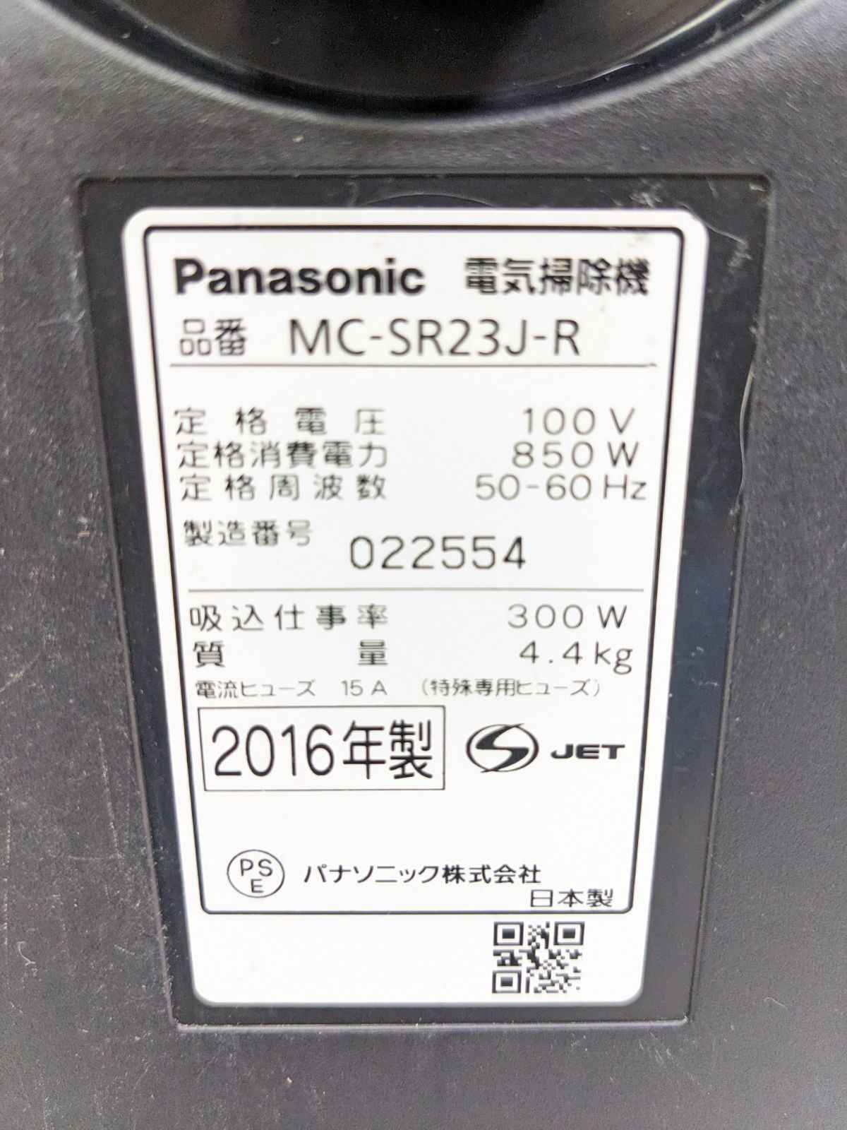 Panasonic MC-SR23J-R 2016年製 サイクロン式掃除機 ヘッド無し - メルカリ