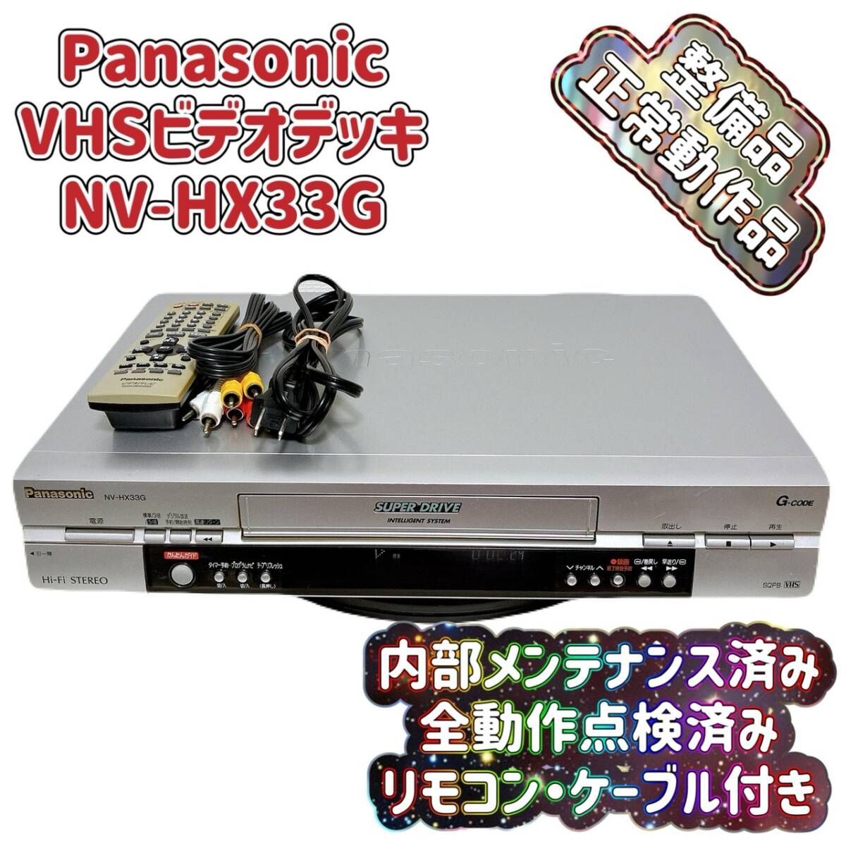 ビデオデッキ パナソニック Panasonic ビデオデッキ NV -HX11 