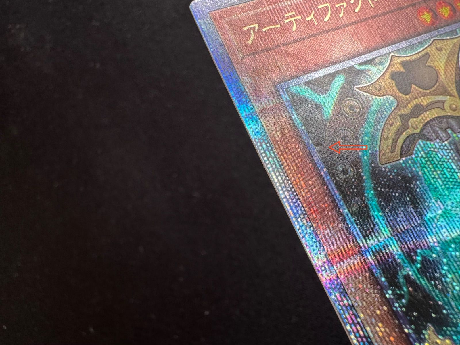 遊戯王 アーティファクトロンギヌス 25th クオシク シークレット 2枚