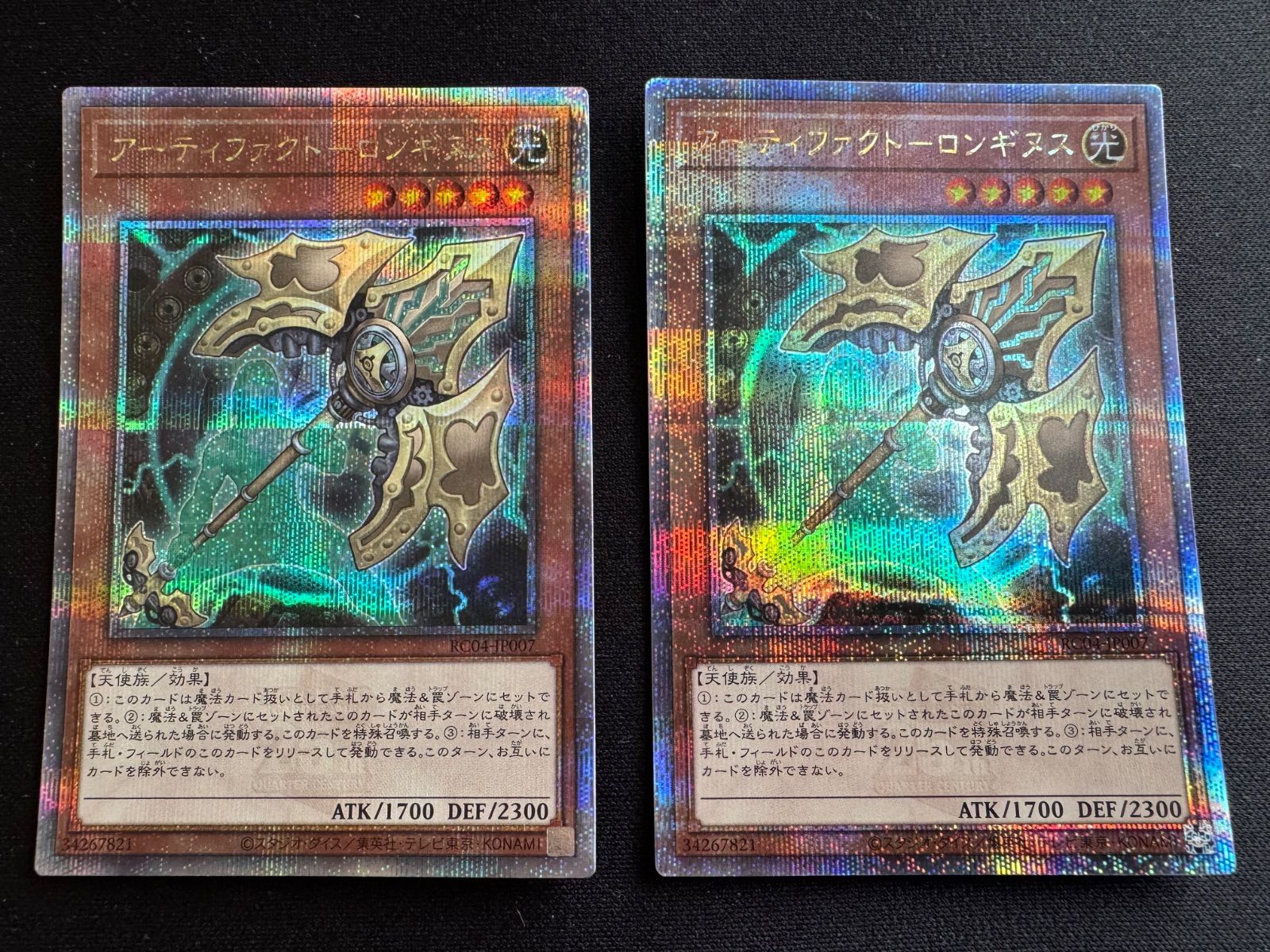 遊戯王 アーティファクトロンギヌス 25th クオシク シークレット 2枚