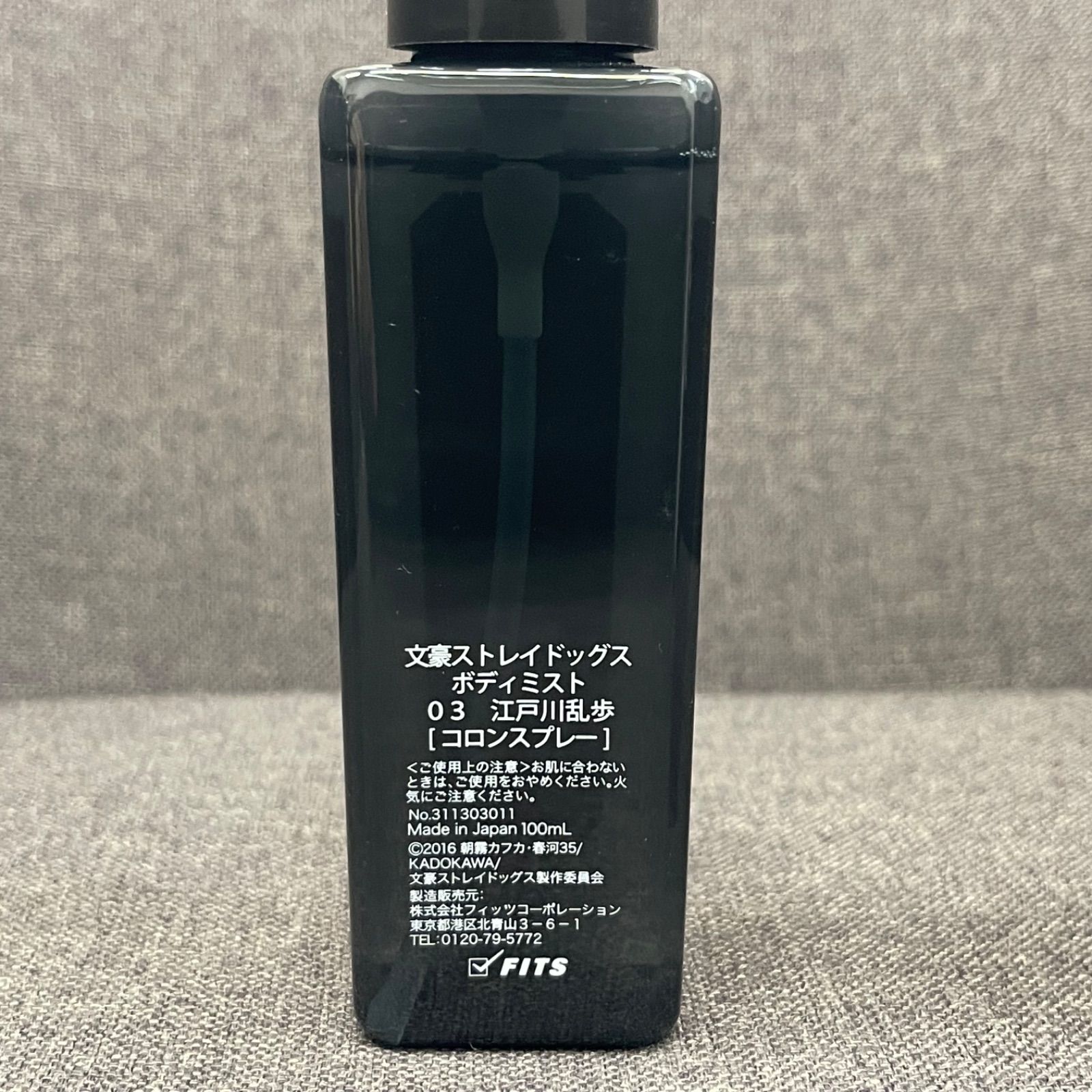 文豪ストレイドッグス ボディミスト 江戸川乱歩 03 コロンスプレー 