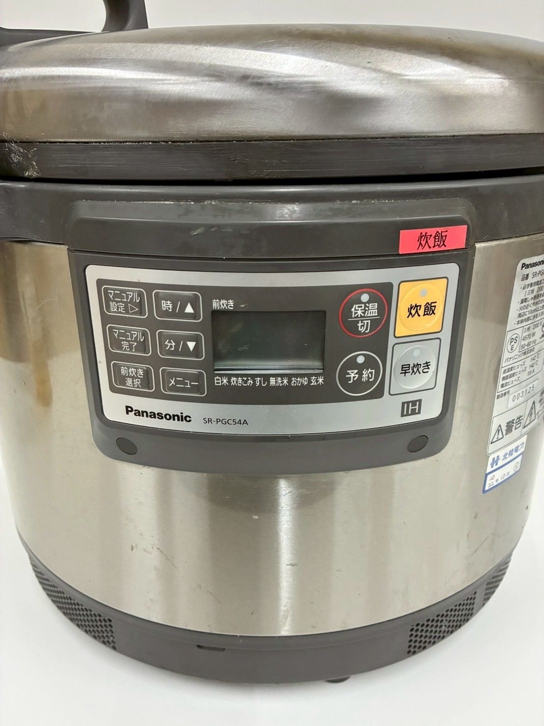 パナソニック Panasonic 業務用IHジャー炊飯器 業務用 SR-PGE54A 炊飯