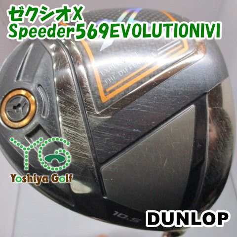 ドライバー ダンロップ ゼクシオX/Speeder569EVOLUTIONIVI/S/10.5
