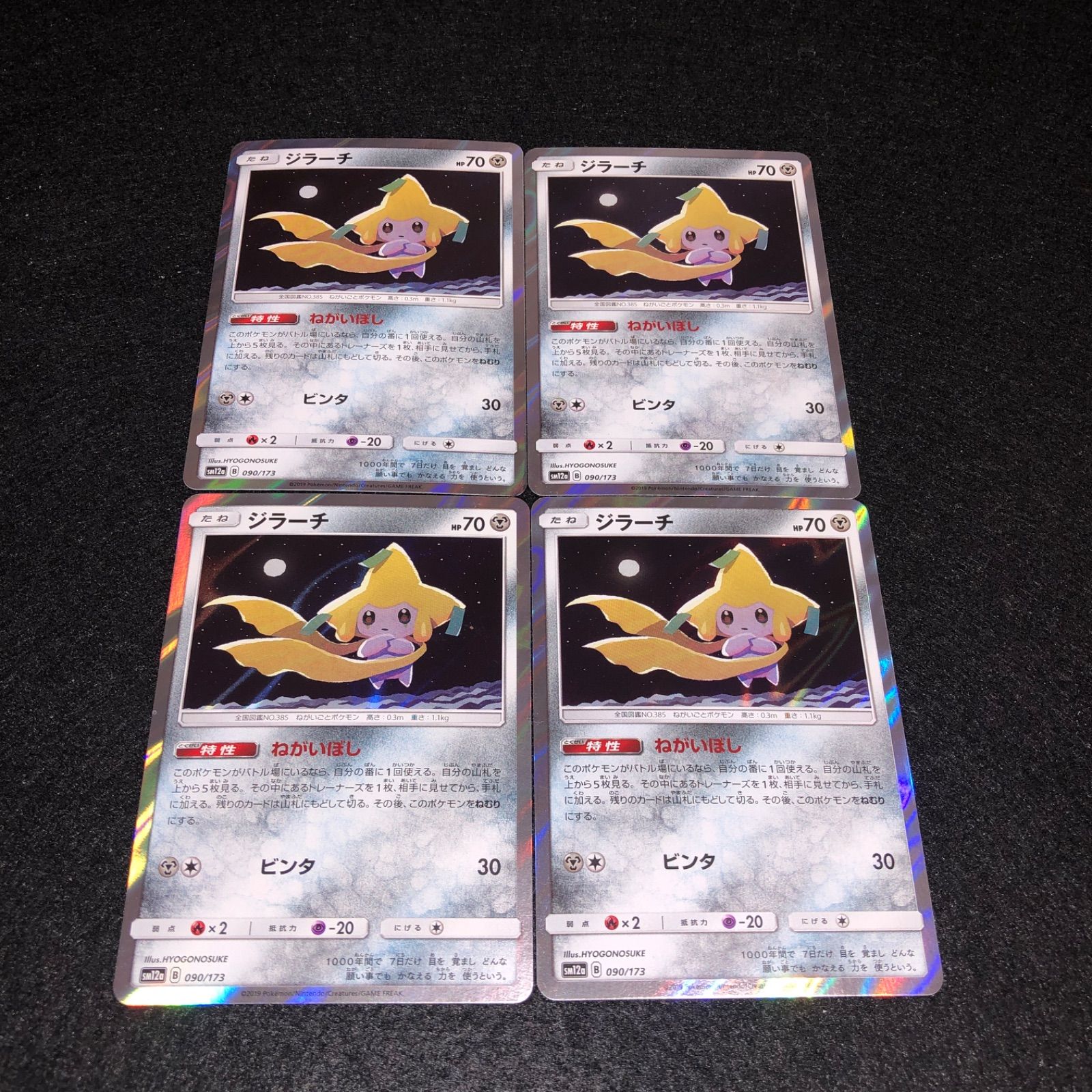 PK163 ポケカ ジラーチ ねがいぼし ミラー 4枚 - メルカリ
