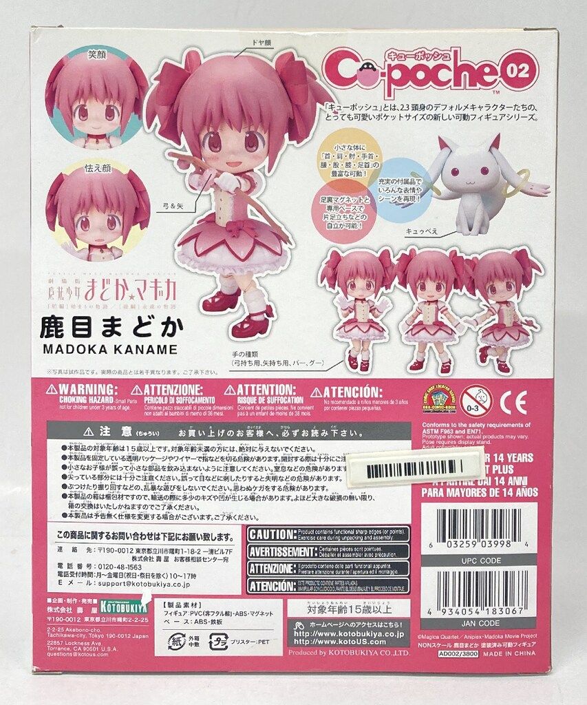 コトブキヤ キューポッシュ 鹿目まどか 2 キューポッシュ KOTOBUKIYA