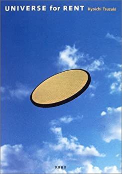 UNIVERSE for RENT 賃貸宇宙 | ⁄ 都築響一 百年 都築 - 初版賃貸宇宙 都築