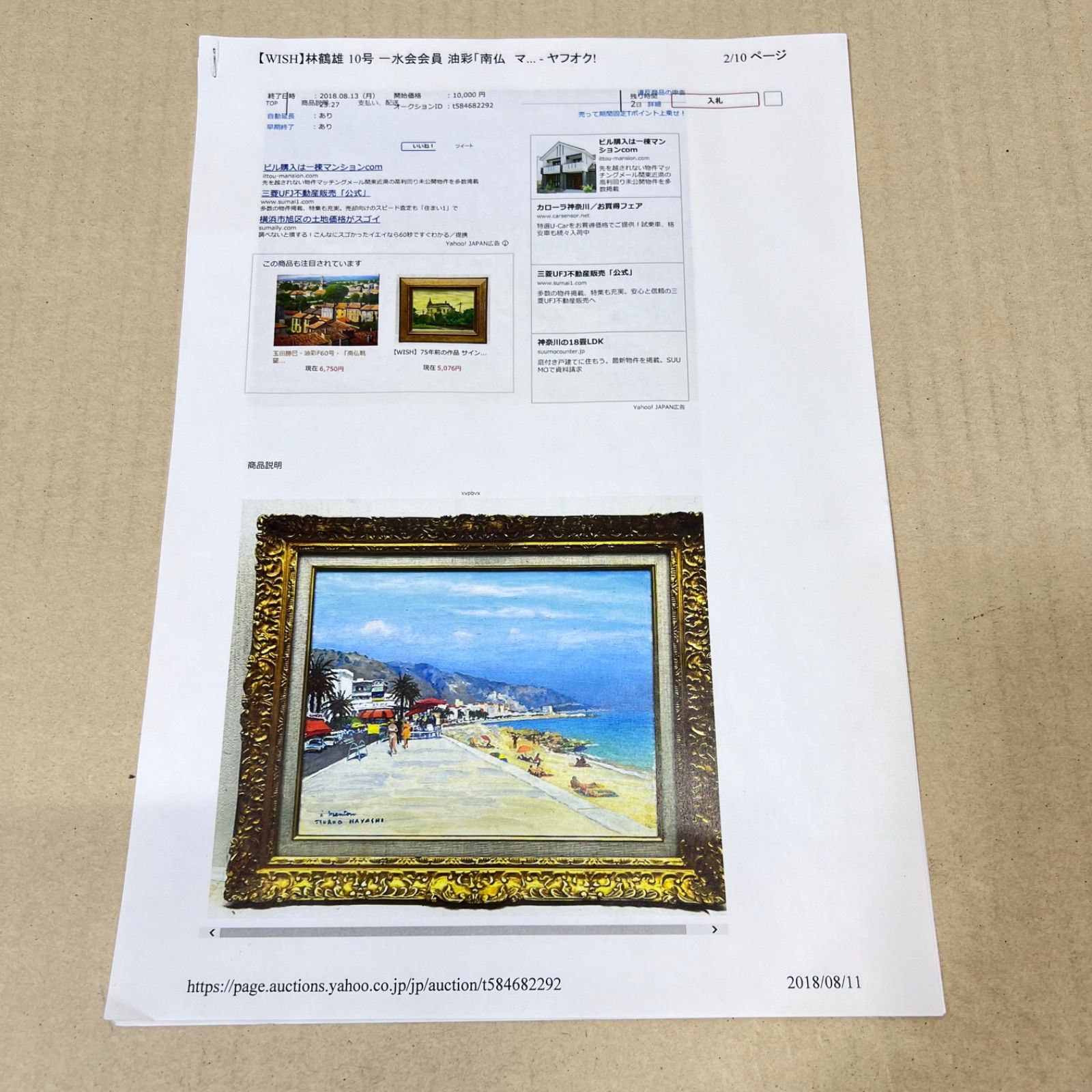 真贋保証】林鶴雄（はやし つるお）「南仏 マントン海岸」 絵画 油絵