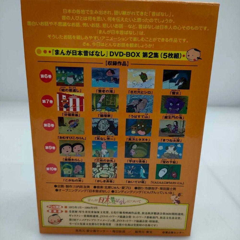 05w18346 【DVD】まんが日本昔ばなし 第二集 市原悦子 雪女 養老の滝