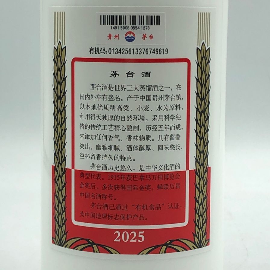 貴州茅台酒 天女ラベル 2025 500ml 53% 未開栓 - メルカリ
